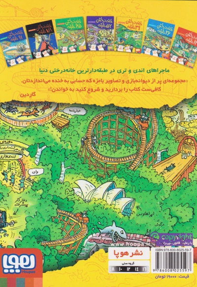 خانه درختی 39 طبقه